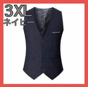 【再入荷】3XL ネイビー ベスト セレモニー スーツ フォーマル ビジネス 紳士 結婚式 成人式