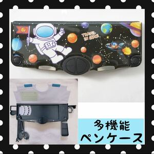 多機能ペンケース 宇宙 黒 黒色 ブラック 筆箱 大容量 小学生 鉛筆削り