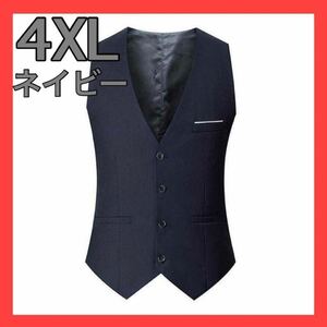 【再入荷】4XL ネイビー ベスト セレモニー スーツ フォーマル ビジネス 紳士 結婚式 成人式 メンズ