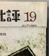 【ジャズ批評19号　季刊特集：30年代ジャズを探るジャズにおける共同体志向　昭和49年11月発行】_画像7