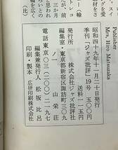 【ジャズ批評19号　季刊特集：30年代ジャズを探るジャズにおける共同体志向　昭和49年11月発行】_画像3