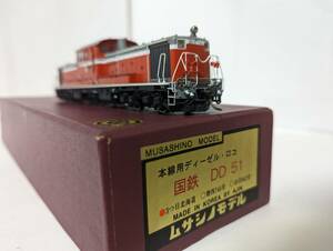 超希少！ 美品 動作確認済み ムサシノモデル 0204タ上 本線用ディーゼル・ロコ 国鉄 DD51　741 HOゲージ 鉄道模型 