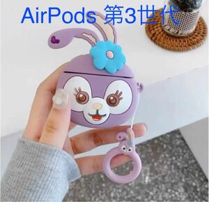 AirPods3 第三世代・エアポッズ最新モデル用モデル ステラルー ケース カバー 新品