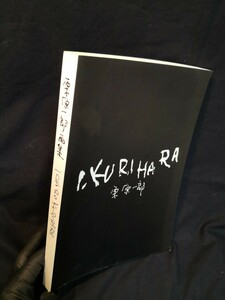 図録 栗原一郎 画集 定価本体 4,630円+税 発行日 2017年9月 発行人 栗原一郎 編集 東邦アート株式会社