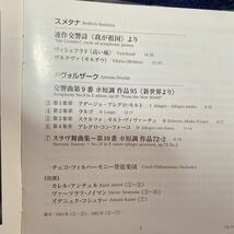 スメタナ：高い城、モルダウ　ドゥボルザーク新世界より、スラヴ舞曲10番　チェコフィル、アンチェルノイマンコシュラー指揮_画像5