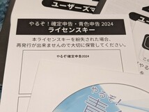 0602u1021　やるぞ！青色申告2024 節税申告フルサポートパック for Win インボイス制度対応_画像5