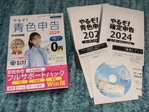 0602u1021　やるぞ！青色申告2024 節税申告フルサポートパック for Win インボイス制度対応_画像1