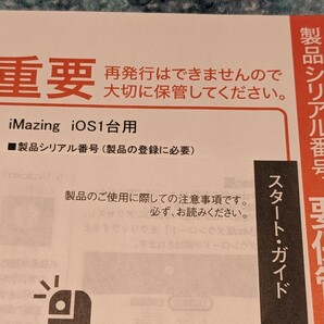 0602u1046 iMazing ( アイメージング ) ソースネクスト iPhone iPadのデータ移行・バックアップソフト iOS1台用の画像5