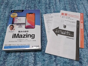 0602u1639　iMazing ( アイメージング ) ソースネクスト iPhone iPadのデータ移行・バックアップソフト iOS1台用