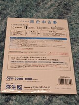 0602u1039　やよいの青色申告 23 通常版 e-Tax インボイス制度対応_画像3