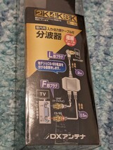 0602u1434　DXアンテナ 分波器 【2K 4K 8K 対応】 入力側 (L型端子 2m) 出力側(F型 0.5m) ケーブル一体型 ブラック MBUM2WSB(B)_画像2