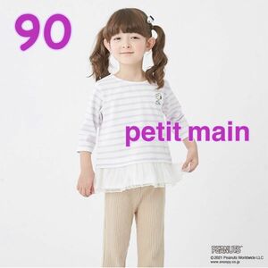 【petit main】プティマイン 裾チュール付き ボーダーTシャツ 90㎝ スヌーピー