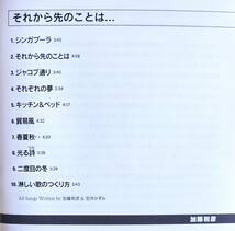 ☆彡50周年記念復刻盤【帯付CD】加藤和彦 / それから先のことは →ザ フォーク クルセダーズ・サディスティック ミカ バンド・シンガプーラ_画像4