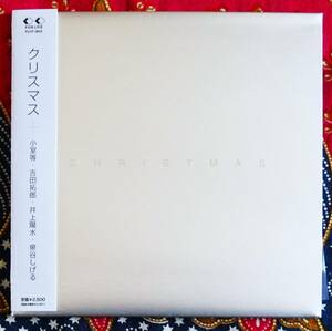 ☆彡紙ジャケ【帯付CD】小室等・吉田拓郎・井上陽水・泉谷しげる / クリスマス →赤鼻のトナカイ・O HOLY NIGHT・WHITE CHRISTMAS・お正月