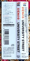 【帯付CD】竹内まりや / UNIVERSITY STREET →40周年記念リマスター盤・ボーナストラック4曲・山下達郎・加藤和彦・大貫妙子・杉真理_画像5