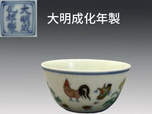 B0164斗彩鷄缸杯 大明成化年製 逗彩盃 酒器 酒道具 中国美術 時代物 箱付