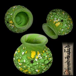 D0710B2 藤田喬平作 手吹きガラス 緑三彩花瓶 華道具 花入 花生 飾り瓶 花器 共箱