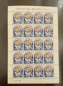 切手　1シート 平和50周年　広島・長崎平和祈念