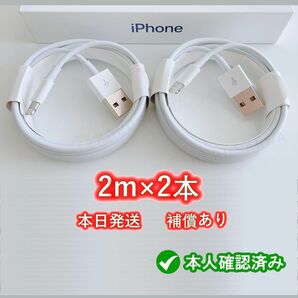 2本2m iPhone 充電器 ライトニングケーブル 純正品同等 lightningケーブル充電器充電アイフォン Apple