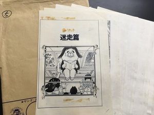 石原はるひこ(石原春彦)マンガ原画『青春悶々族 迷走篇』21枚 検 画稿 直筆 自筆 肉筆 原稿 手塚治虫 ガロ 貸本漫画 日の丸文庫 93a