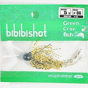 ⑦ ビビビショット 5g #06 手長エビ 一誠isseiイッセイ Green Cray fish スモールラバージグ スモラバ bibibiショット bibibi shot 5g