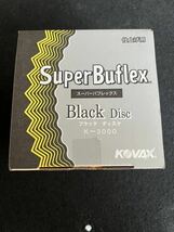 コバックス スーパーバフレックス　ブラックディスクk-3000新品　板金塗装_画像1