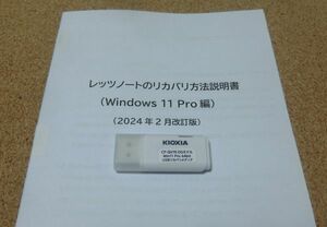 ◆ Panasonic Let's note CF-QV1 R Win10 ダウンインスト版用 Win11 Pro USBリカバリメディア ◆