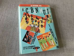 ★ キューバ音楽入門　オーディブック　中村とうよう