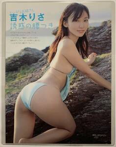 【厚手ラミネート加工】吉木りさ　水着　A4変サイズ　雑誌切り抜き ５ページ FRIDAY２０１２年９月２８日号【グラビア】-J5