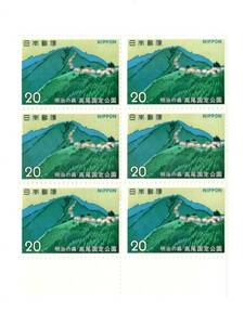 1973年 国定公園 記念切手 明治の森 高尾国定公園 20円×6コマ 高尾山