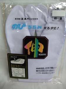 ☆☆限定品　のびちぢみするタビ 甲綿入り足袋 正座の時に楽です ２２.５㎝　