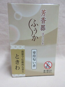 ◇　限定品　お香 香炉 芳香器　ふうか　ときわ　詰め替え用　松栄堂