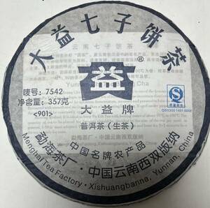 大益七子茶