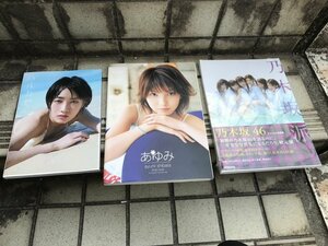 ★　まとめて　写真集　女性　アイドル　工藤遥　乃木坂派　柴田あゆみ　水着