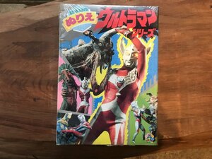 ★　【新品未使用】　当時物　セイカ　ぬりえ　ウルトラマンシリーズ　10冊セット　ぬり絵　ヒーローごっこ　怪獣　グッズ　ビンテージ