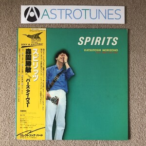 美盤 レア盤 森園勝敏 ウィズ バーズ・アイ・ヴュー Katsutoshi Morizono Bird's Eye View 1981年 LPレコード Spirits プロモ盤 帯付