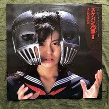 美盤 美ジャケ 1986年 スケバン刑事 LPレコード スケバン刑事II 少女鉄仮面伝説 サウンドトラック 帯付 南野陽子 吉沢秋絵 相楽ハル子_画像6