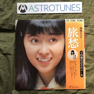 良盤 良ジャケ 1975年 西崎みどり LPレコード 旅愁 十四歳のぷろふぃ～る 帯付 昭和歌うまアイドル デビュー盤 平尾昌晃