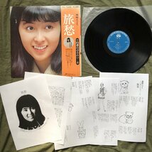 良盤 良ジャケ 1975年 西崎みどり LPレコード 旅愁 十四歳のぷろふぃ～る 帯付 昭和歌うまアイドル デビュー盤 平尾昌晃_画像5