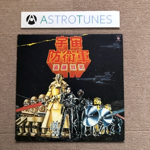 遠藤賢司 Kenji Endoh 1980年 LPレコード 宇宙防衛軍 Uchu Boeigun 名盤 国内盤 Rock 佐久間正英 森園勝敏 土屋昌己 ウシャコダ