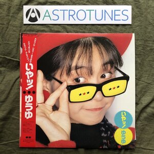 傷なし美盤 美ジャケ 新品並み 1987年 ゆうゆ(岩井由紀子) LPレコード いやッ! Iya! 帯付 アイドル 12p写真ライナー