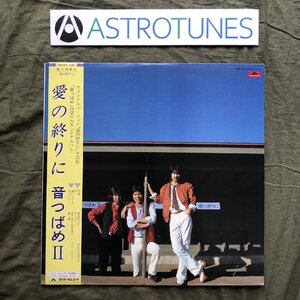 傷なし美盤 良ジャケ 両面マトA-1-1 激レア 1982年 音つばめ LPレコード 音つばめII-愛の終わりに 帯付 歌謡曲 花岡優平 花岡茂 久保豊