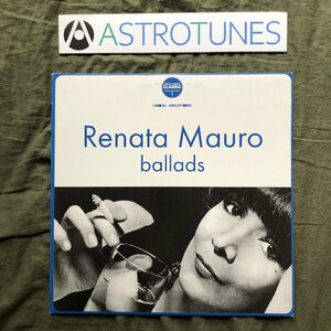 傷なし美盤 良ジャケ 激レア 1995年 イタリア盤 レナータ・マウロ Renara Mauro LPレコード バラード Ballads イタリア歌手