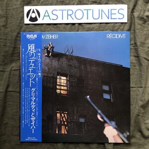 傷なし美盤 美ジャケ 激レア ほぼ新品 1981年 国内初盤 グリマルディとザイハー LPレコード 風のデュエット Recidive 帯付 Steve Lukather