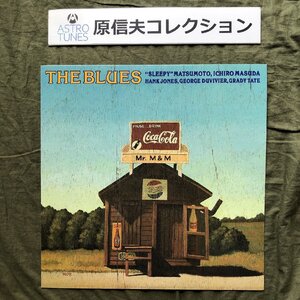 原信夫Collection 傷なし美盤 美品 激レア 1980年 松本英彦・増田一郎 LPレコード ザ・ブルース The Blues: Hank Jones, George Duvivier