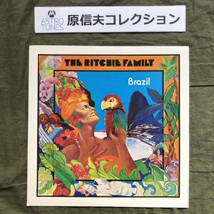 原信夫Collection 美盤 美ジャケ レア盤 両面マト1A1 プロモ盤 1975年 国内初盤 Richie Family LPレコード ブラジル大作戦 Brazil