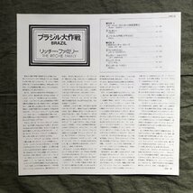 原信夫Collection 美盤 美ジャケ レア盤 両面マト1A1 プロモ盤 1975年 国内初盤 Richie Family LPレコード ブラジル大作戦 Brazil_画像6