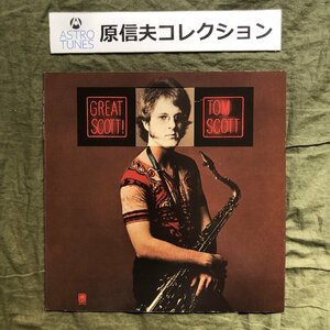 原信夫Collection 美盤 良ジャケ MR刻印 レア盤 1972年 米国 本国オリジ盤 Tom Scott LPレコード Great Scott! Larry Carlton, Ray Brown