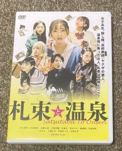 札束と温泉 映画 DVD 沢口愛華