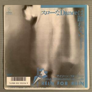シングル盤(EP)◆I REIN FOR REIN アイリーン・フォーリーン『スローなDanceは踊れない』『ミスティ・アイズ』◆美品！